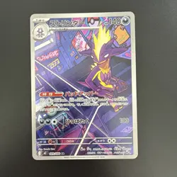 Toxtricity AR 089/080 Inferno X M2 2025 Pokemon Card Japanese - Image 1