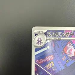 Toxtricity AR 089/080 Inferno X M2 2025 Pokemon Card Japanese - Image 2