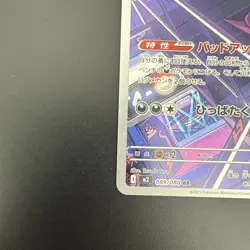 Toxtricity AR 089/080 Inferno X M2 2025 Pokemon Card Japanese - Image 4