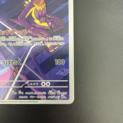 Toxtricity AR 089/080 Inferno X M2 2025 Pokemon Card Japanese - Image 5