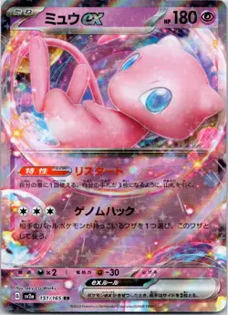 Mew ex - Double Rare SV2a: Pokemon Card 151 151/165 NM - Image 1