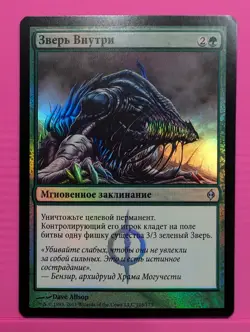 Russian Foil Beast Within New Phyrexia NPH MTG - Image 1