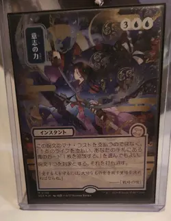 Force of Will (JP Alternate Art) (Silver Scroll Foil) - Image 1