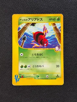Janine's Ariados 065/141 VS Series Japanese Exclusive Set Pokemon TCG LP - Image 1