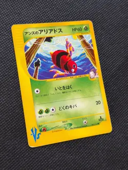 Janine's Ariados 065/141 VS Series Japanese Exclusive Set Pokemon TCG LP - Image 2