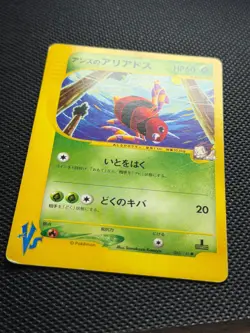 Janine's Ariados 065/141 VS Series Japanese Exclusive Set Pokemon TCG LP - Image 3
