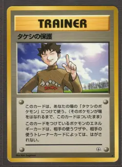 Japanese Brock’s Protection Trainer Gym Heroes Set Rare Pokemon Card Near Mint - Image 1