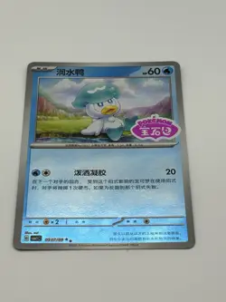 Pokemon Quaxly Card 0507/09 2025 Stamped Holo 60 HP Chinese TCG - Image 2