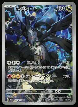 N's Zekrom 210/193 Holo Art Rare Japanese M2A Pokemon Card - Image 1
