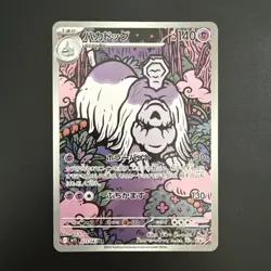 Pokemon Card Houndstone AR 073/063 Mega Symphonia M1S Japanese - Image 1