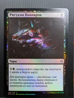 Russian Foil Vampiric Rites Battle for Zendikar BFZ MTG - Image 1