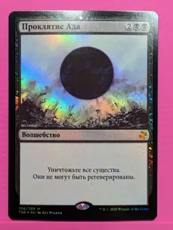 Russian Foil Damnation Time Spiral Remastered TSR MTG - Image 1