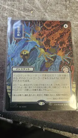 Flusterstorm (JP Alternative Art Silver Scroll Foil) - Image 1
