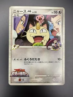 Meowth M 017/022 Movie Random Pack Pokemon Japanese team rocket NM - Image 1