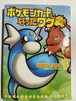 Pokemon Natta Wake Vol 1 Japanese Book used No Promo just Manga - Image 1