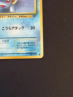 Squirtle | Pokemon | Japanese | Rocket Gang | LP - Image 5
