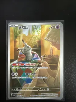 Pokemon TCG Chinese Gem Vol.3 Mimikyu HYPER RARE CBB3C 1307/07 Holo Card - Image 1