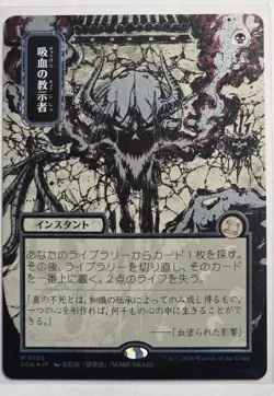 Vampiric Tutor (JP Alternate Art) (Silver Scroll Foil) - MTG Strixhaven - Image 1