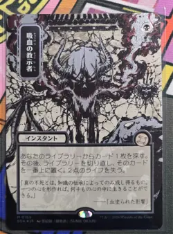 Vampiric Tutor (JP Alternate Art) (Silver Scroll Foil) - MTG Strixhaven - Image 3