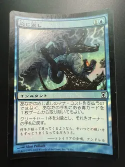 FOIL Snapback 78/301 MTG Time Spiral Common LP/EX Japanese - Image 1