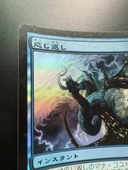 FOIL Snapback 78/301 MTG Time Spiral Common LP/EX Japanese - Image 2