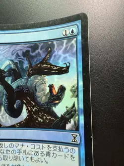 FOIL Snapback 78/301 MTG Time Spiral Common LP/EX Japanese - Image 3