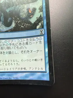 FOIL Snapback 78/301 MTG Time Spiral Common LP/EX Japanese - Image 4