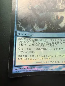 FOIL Snapback 78/301 MTG Time Spiral Common LP/EX Japanese - Image 5