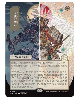 Angel's Grace - Japanese Alternate Art Secrets of Strixhaven MTG - Image 1