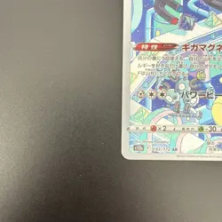 Pokemon Japanese VSTAR Universe Full Art AR Magnezone 193/172 - Image 4