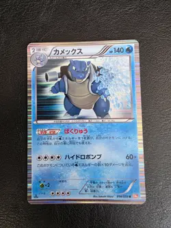 Blastoise 014/059 BW6 Cold Flare Holo 1st Edition Japanese Pokemon 2012 NM - Image 1