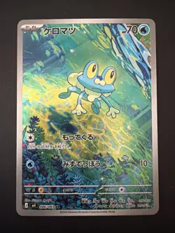 Froakie AR 086/083 Ninja Spinner m4 2026 Pokemon Card Japanese - Image 1