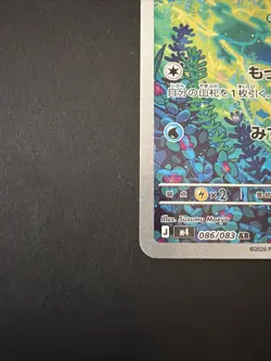 Froakie AR 086/083 Ninja Spinner m4 2026 Pokemon Card Japanese - Image 4