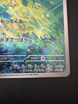 Froakie AR 086/083 Ninja Spinner m4 2026 Pokemon Card Japanese - Image 5
