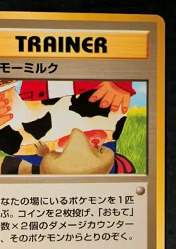 Moo-Moo Milk Japanese Pokemon Card Neo Genesis Banned Art - NM - Image 4
