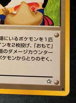 Moo-Moo Milk Japanese Pokemon Card Neo Genesis Banned Art - NM - Image 5