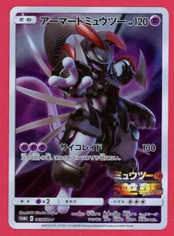Armored Mewtwo 365/SM-P movie PROMO Pokemon Cards Japanese - MP - Image 1