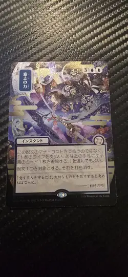 Force of Will (JP Alternate Art) (Silver Scroll Foil) Secrets of Strixhaven: - Image 5