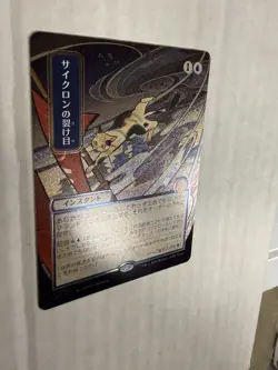 Cyclonic Rift NM SILVER SCROLL FOIL JP MTG! Secrets Of Strixhaven - Image 2