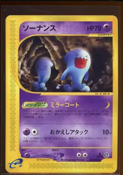 Wobbuffet Uncommon 047/088 Ex E4 Split Earth Skyridge 1st Japanese Pokemon - Image 1