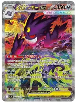 PSA 10 MEGA Gengar ex SAR 240/193 MEGA Dream ex M2a Pokemon Card Japanese 2025 - Image 3