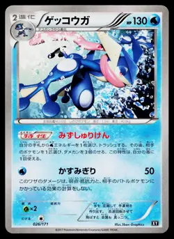 Greninja 026/171 The Best of XY Pokemon Japanese Near Mint - Image 1