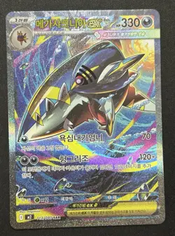Mega Sharpedo ex SAR 113/080 Inferno X M2 Pokemon Card Korean NM/M (US seller) - Image 1