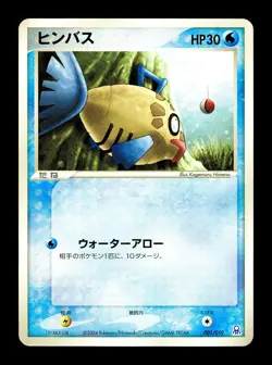 [MP] Feebas Japanese Rayquaza Half Deck 001/019 Pokemon - Image 1