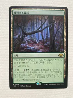 MTG Shifting Woodlands 228 | NM Japanese | Modern Horizons 3 - Image 1