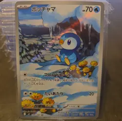 Pokemon Piplup 085/080 M2 Inferno X JP Art Rare MINT £1 START ALL LISTINGS! - Image 1