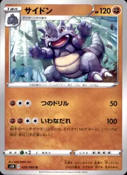 Pokemon Japanese S1H Sword & Shield U Rhydon 029/060 - Image 1