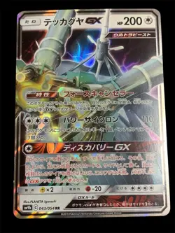 2019 Pokemon - TCG Japanese Full Metal Wall - CELESTEELA GX Full Art Rare - EX. - Image 1