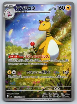 Ampharos 088/083 M4: Ninja Spinner Art Rare Pokemon NM Japanese - Image 1
