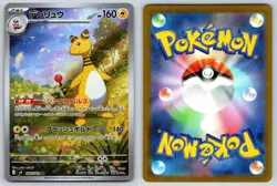 Ampharos 088/083 M4: Ninja Spinner Art Rare Pokemon NM Japanese - Image 3